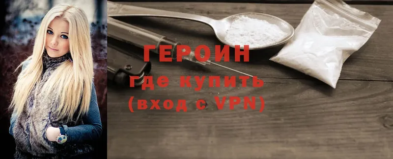 ГЕРОИН Heroin Камышин